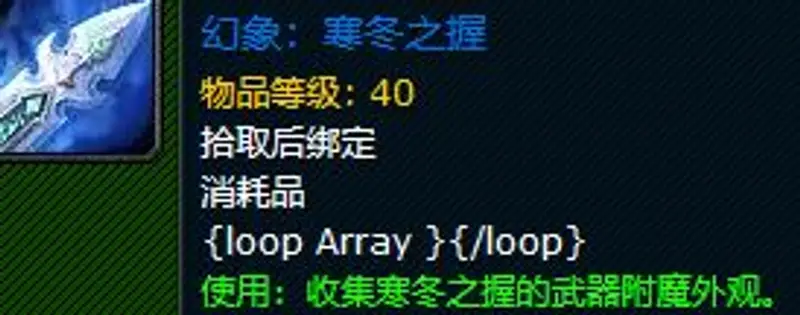 《魔兽世界》寒冬之握幻象获取方法