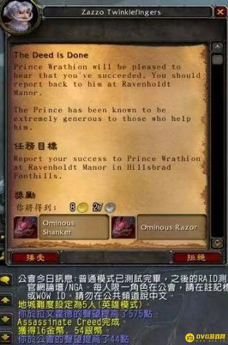 《魔兽世界》龙父之牙任务流程详解