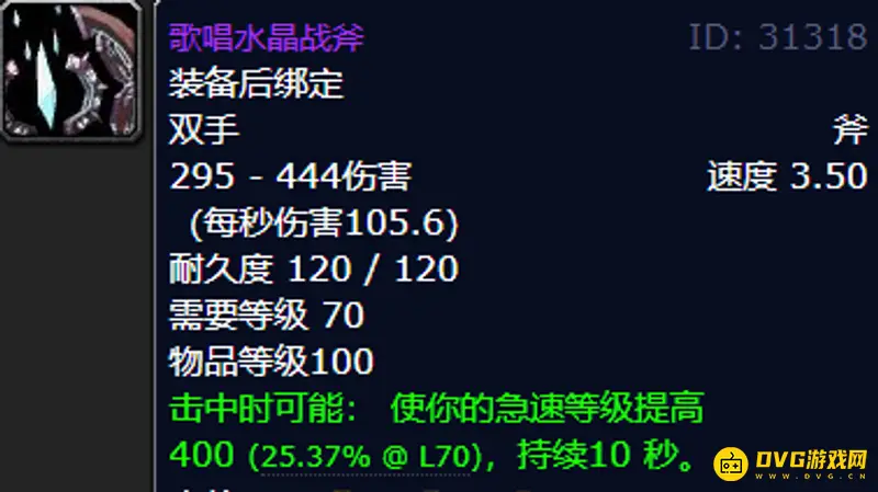 《魔兽世界》歌唱水晶战斧掉落地点