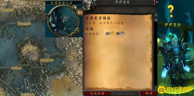 《魔兽世界》的需要更多情报任务攻略