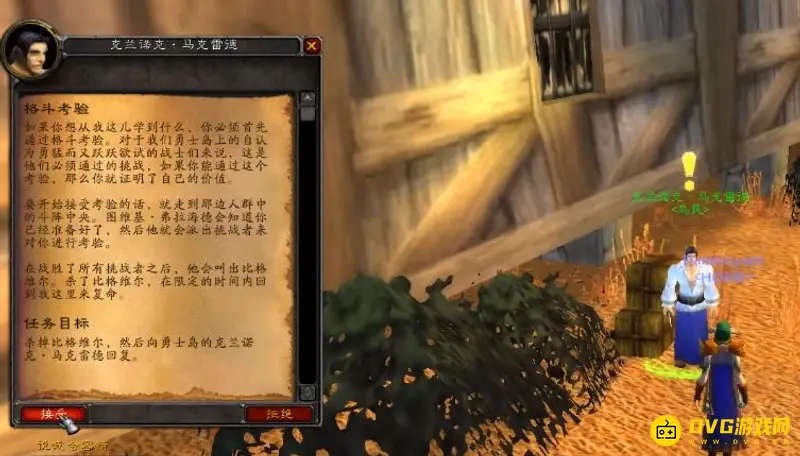 《魔兽世界》战士旋风斧任务流程