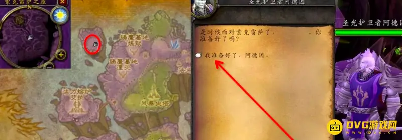 《魔兽世界》重创燃烧军团任务攻略