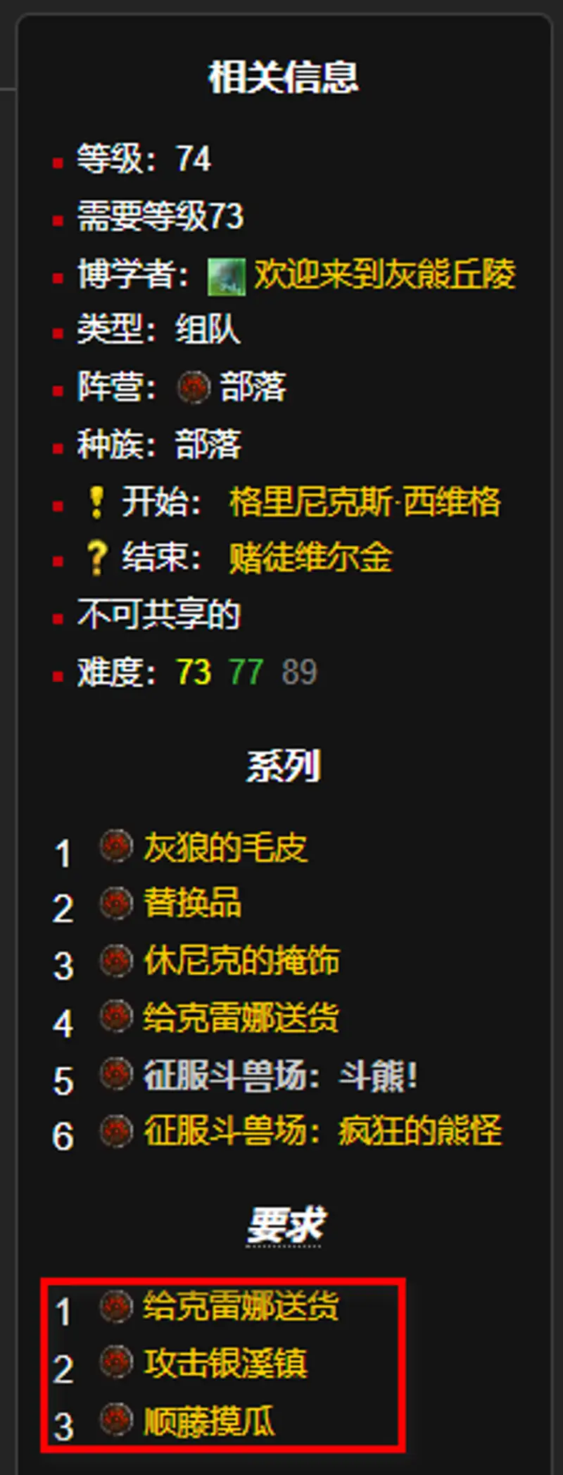 《魔兽世界》征服堡竞技场任务前置详解