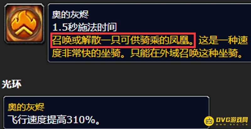 魔兽世界凤凰坐骑获取攻略