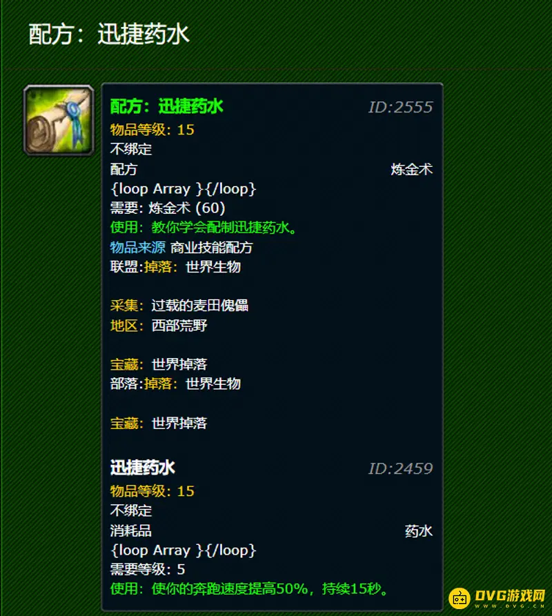 《魔兽世界》迅捷药水配方获取攻略