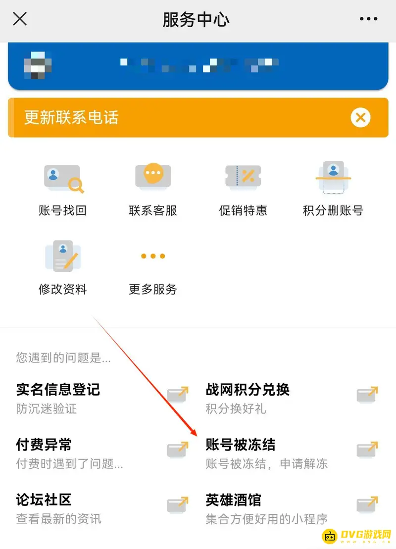 《魔兽世界》账号冻结3天解冻方法