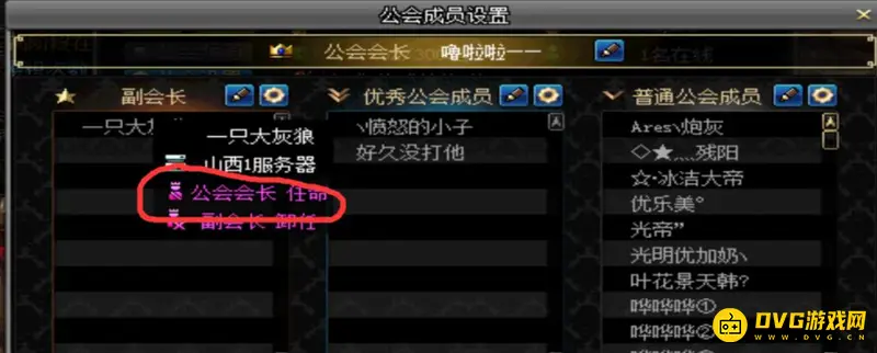 《魔兽世界》公会会长转让流程