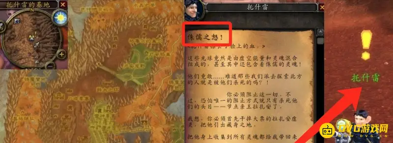 《魔兽世界》侏儒之怒任务流程详解