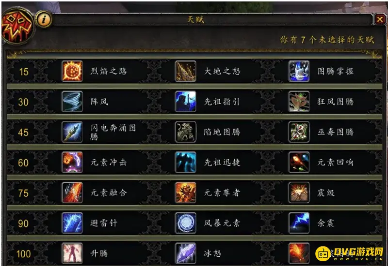 《魔兽世界》怀旧服萨满升级选择