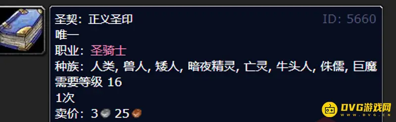《魔兽世界》wlk防骑圣印选择