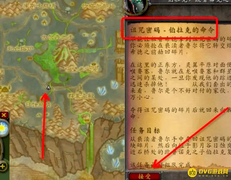 《魔兽世界》tbc伯拉克的命令任务在哪接-影月谷任务流程指南