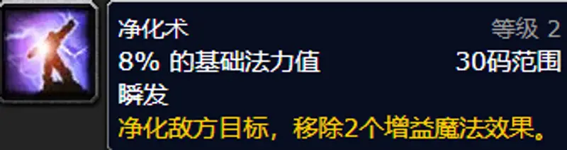 《魔兽世界》TBC增强萨竞技场打法