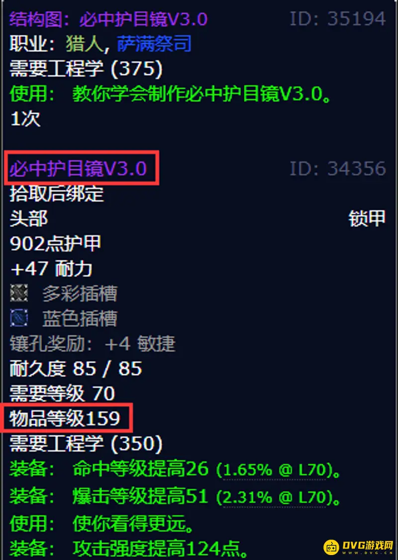 《魔兽世界》TBC猎人159工程头评价