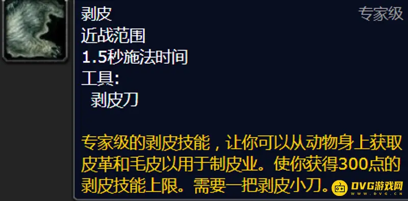 《魔兽世界》剥皮250到300练级地点详解