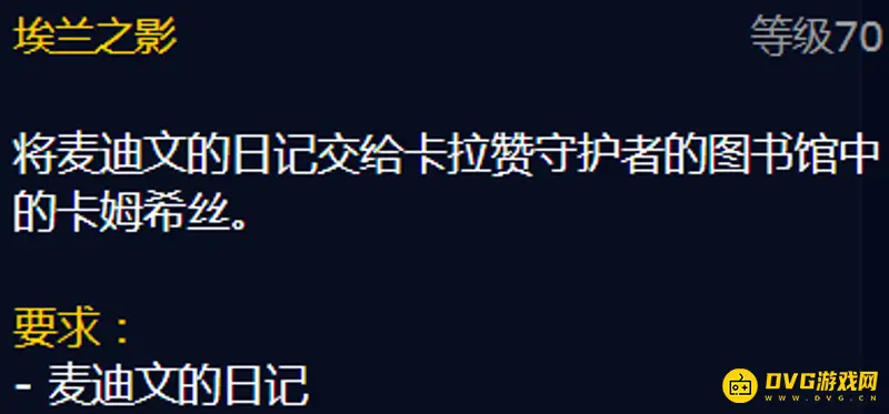 魔兽世界卡拉赞副本任务一览