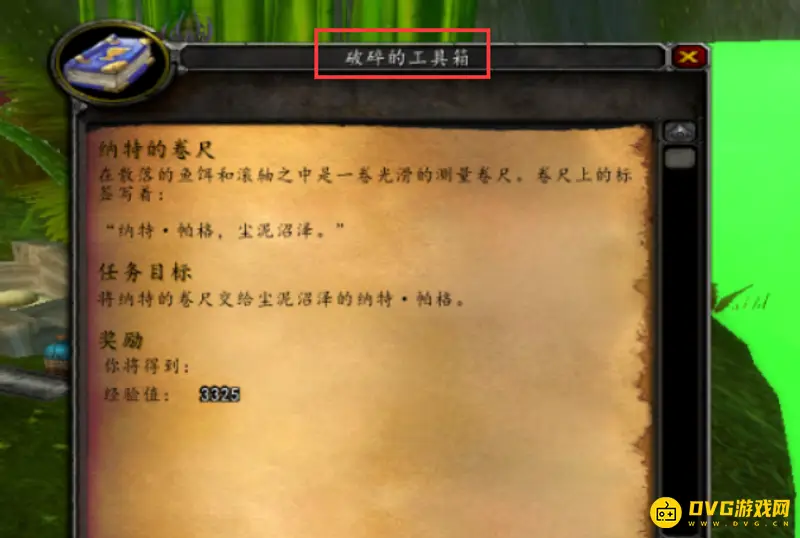 《魔兽世界》法师变乌龟任务详解
