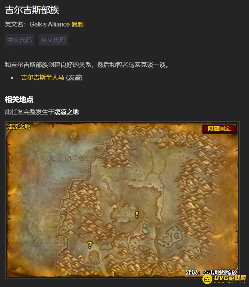 《魔兽世界》的吉尔吉斯部族任务攻略