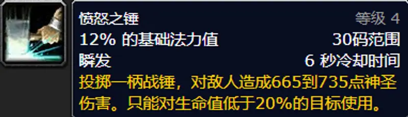 《魔兽世界》惩戒骑输出技能详解