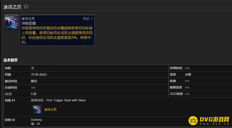 《魔兽世界》死亡骑士天赋选择