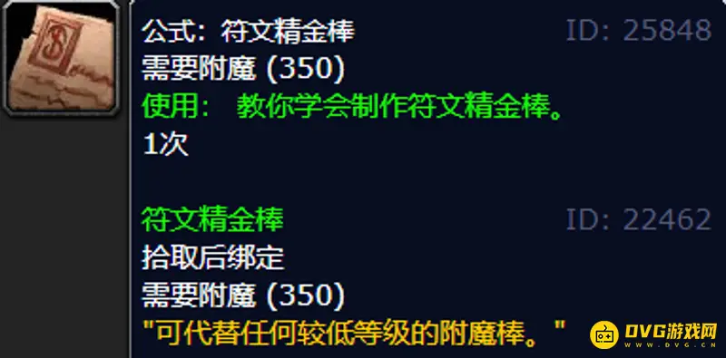 《魔兽世界》符文精金棒图纸位置