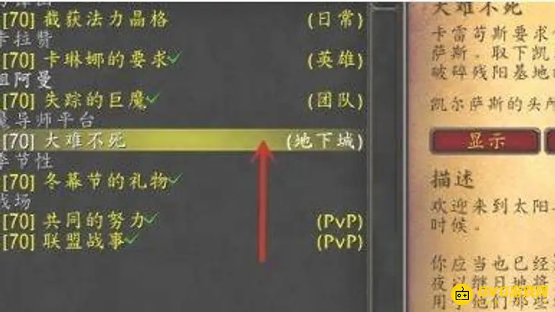 《魔兽世界》大难不死任务接取攻略