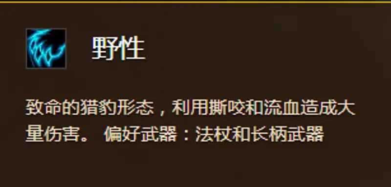 《魔兽世界》德鲁伊新手指南