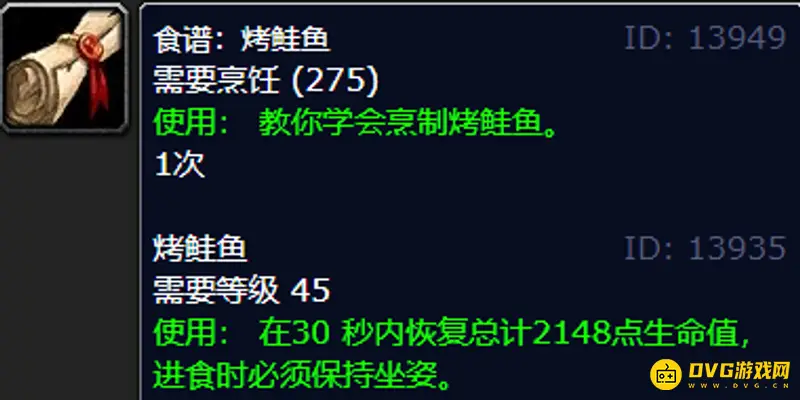 《魔兽世界》烹饪275图纸怎么获得-菲拉斯钓鱼材料获取方法