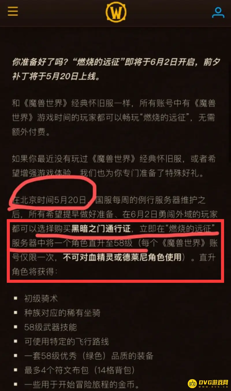 《魔兽世界》燃烧的远征直升次数限制