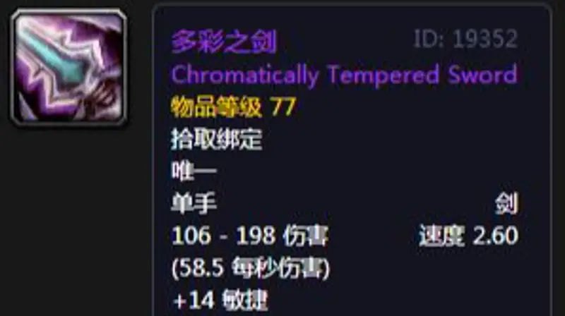《魔兽世界》60怀旧服术士单手剑推荐