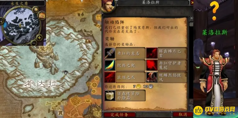 《魔兽世界》触动陷阱任务攻略