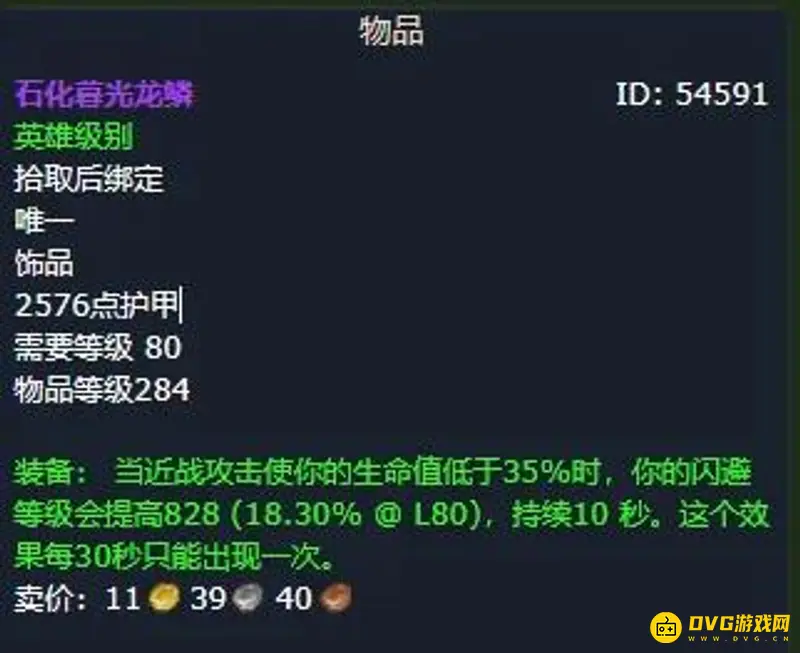 《魔兽世界》WLKP2惩戒骑毕业装备