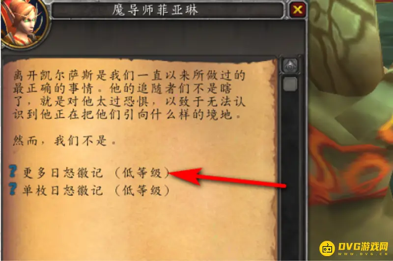《魔兽世界》火翼徽记交付地点
