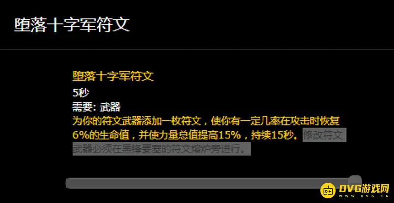 《魔兽世界》堕落十字军符文学习地点