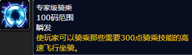 《魔兽世界》怀旧服飞行骑术价格详解