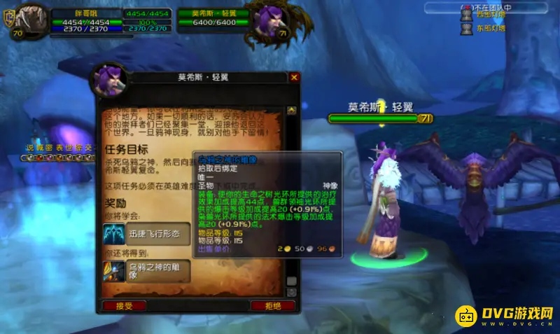 魔兽世界德鲁伊飞行任务攻略