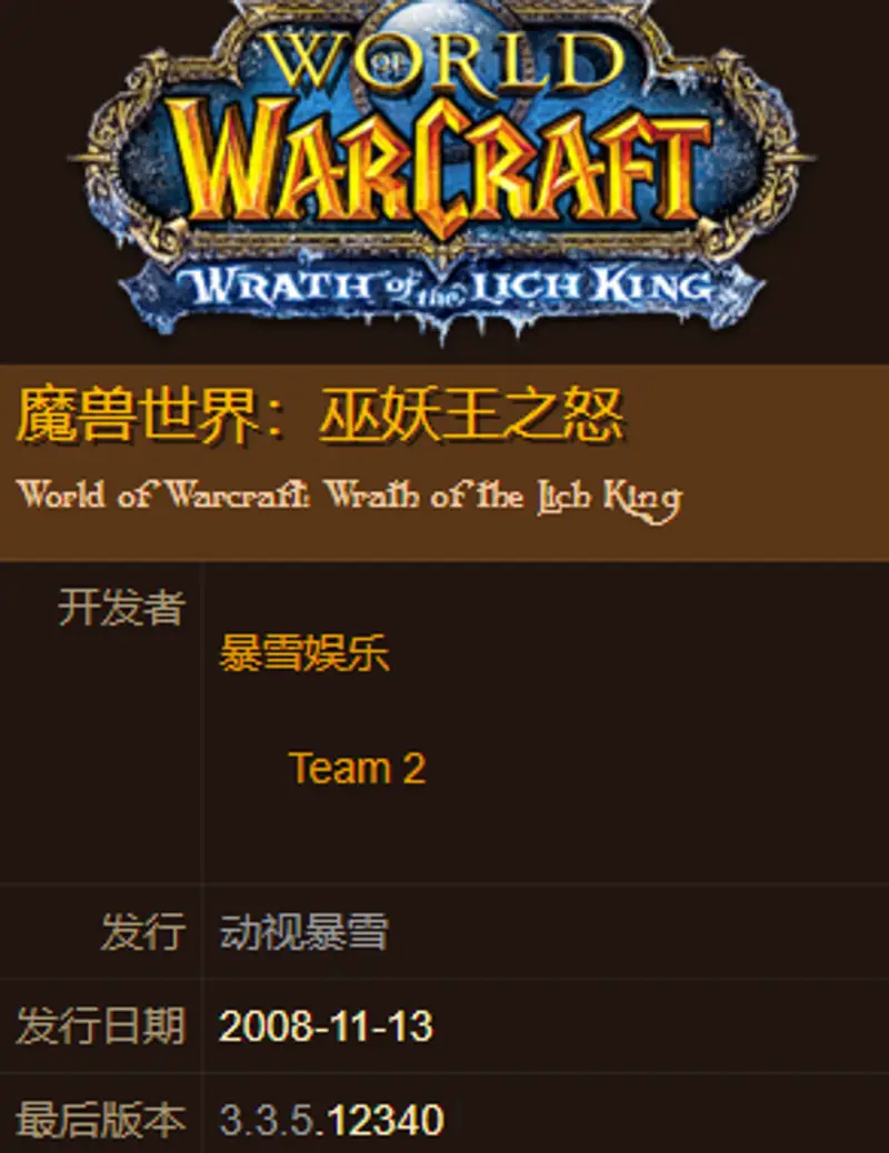 魔兽世界巫妖王之怒版本开启时间