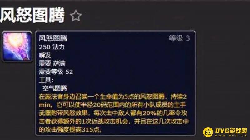 《魔兽世界》增强萨图腾舞详解-风怒与风之优雅循环技巧