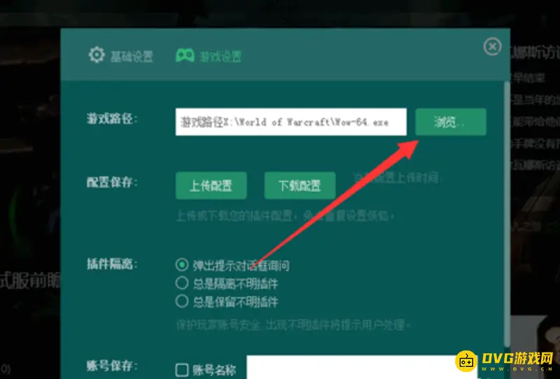 《魔兽世界》大脚插件无反应解决方法