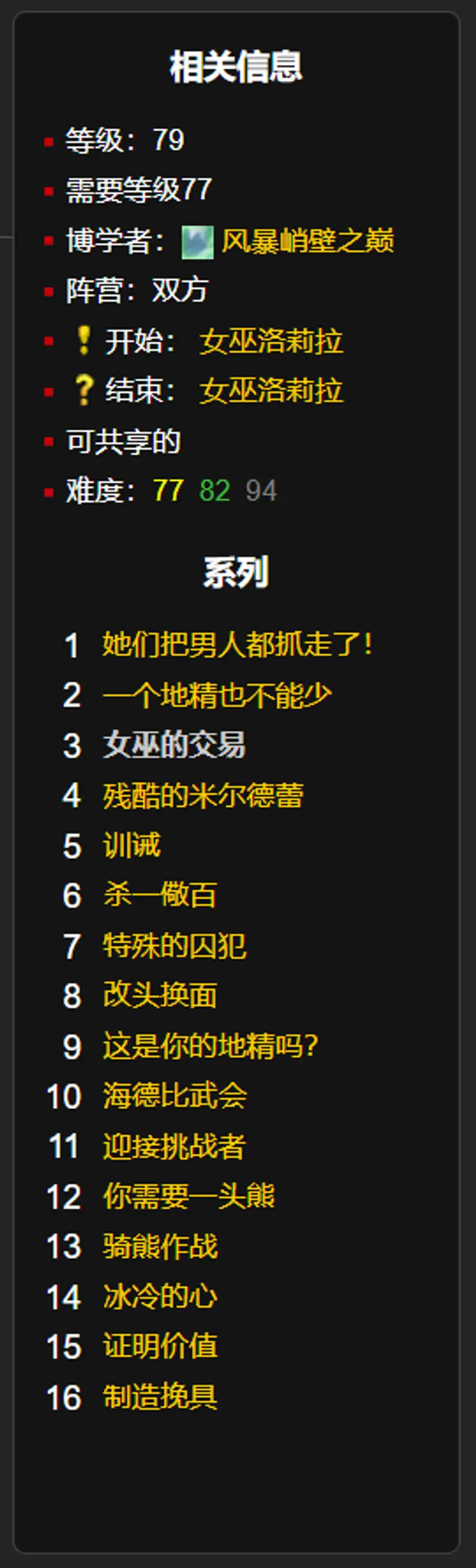 《魔兽世界》女巫的交易任务攻略