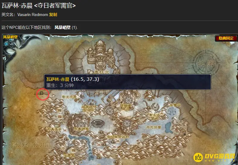 《魔兽世界》夺日者军需官位置详解