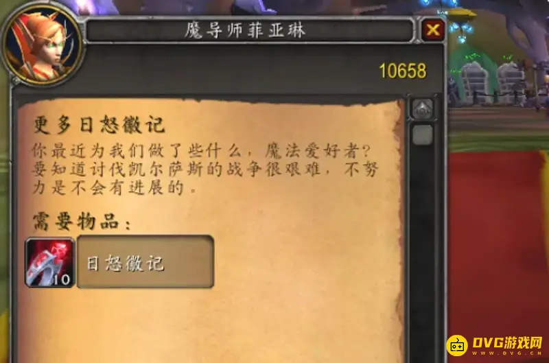 《魔兽世界》日怒徽记交给谁
