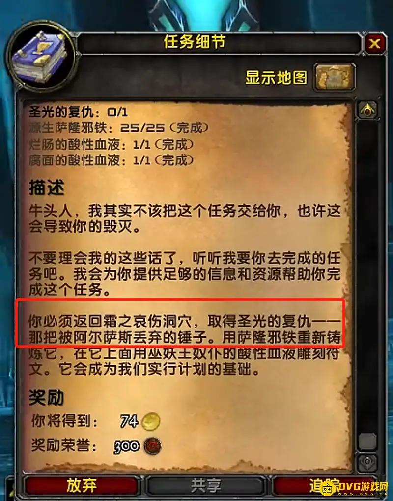 《魔兽世界》80级橙斧任务流程详解