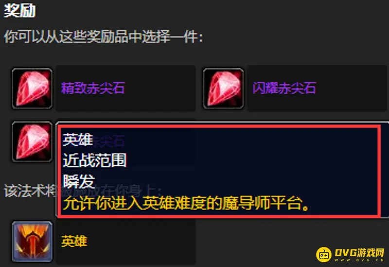 《魔兽世界》英雄魔导师平台进场条件