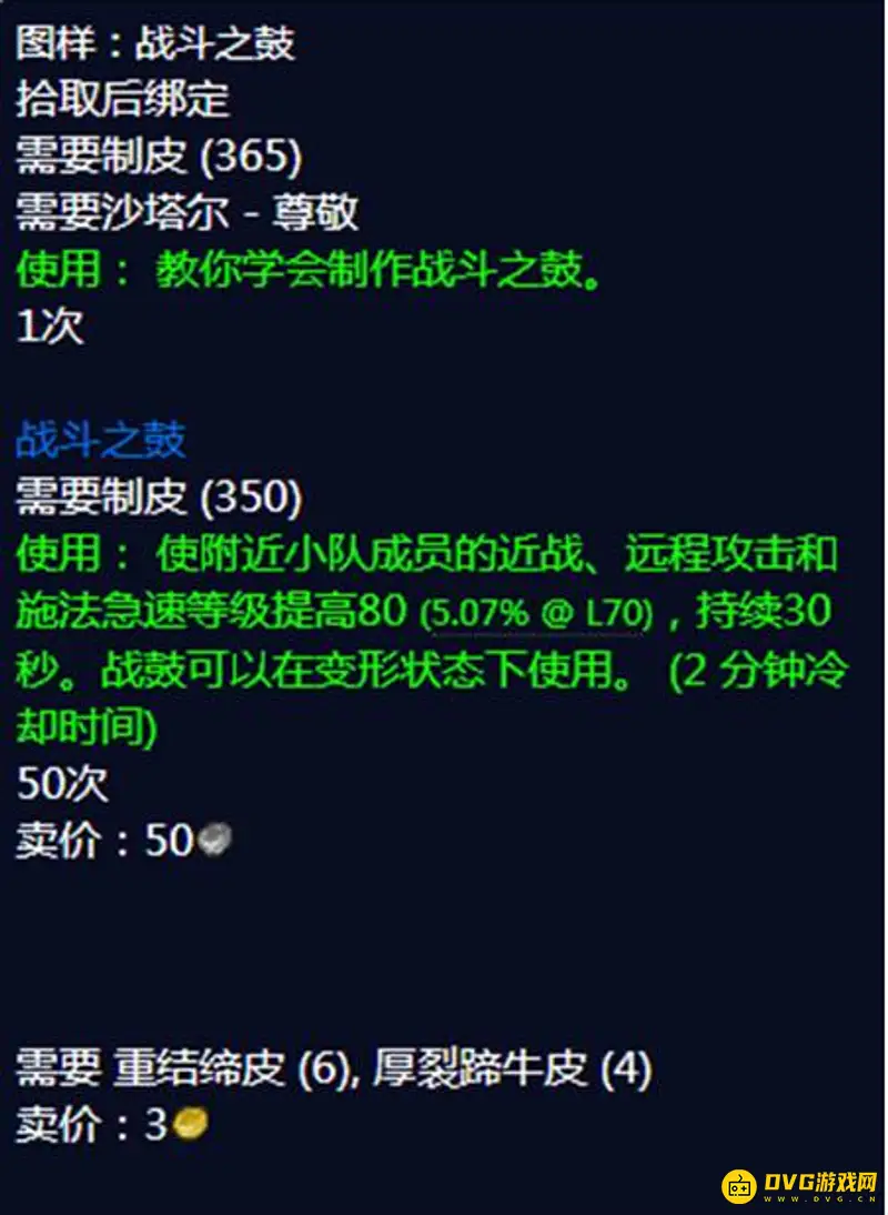 《魔兽世界》强效战斗之鼓学习位置