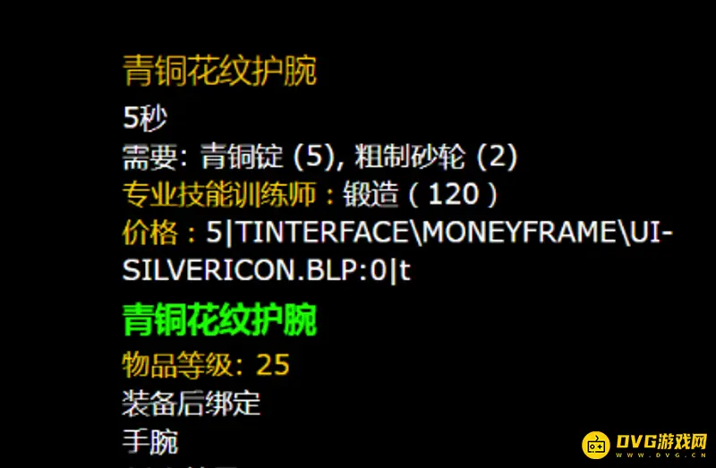 魔兽世界锻造1
