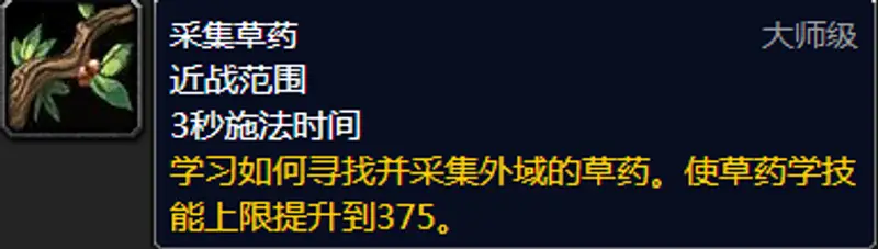 《魔兽世界》草药学300以后去哪学-外域训练师位置指南