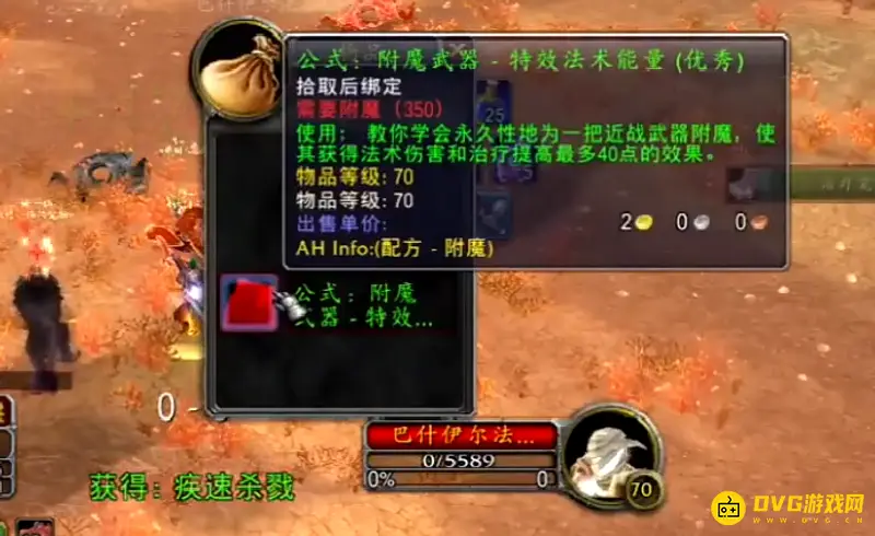 《魔兽世界》TBC附魔40法伤图纸获取攻略