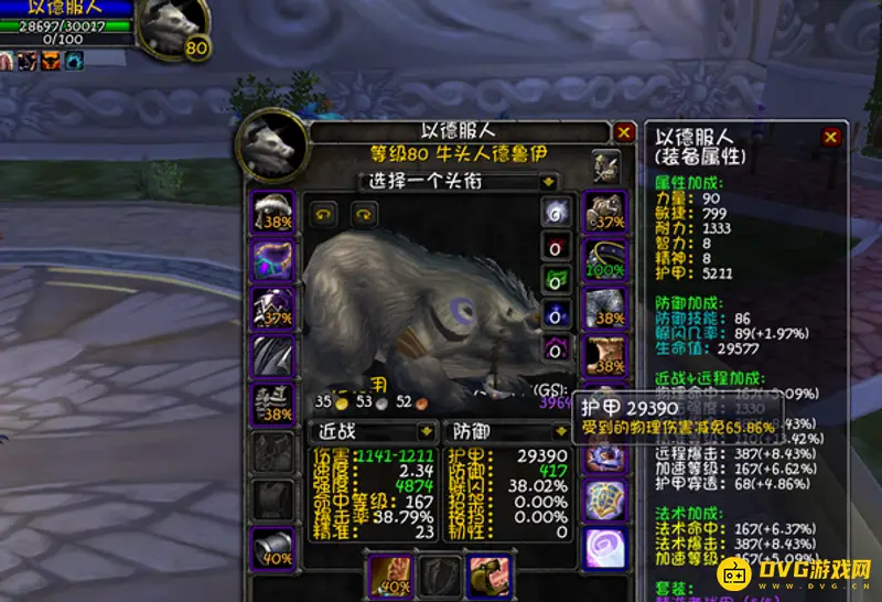 《魔兽世界》WLK熊T防御解析
