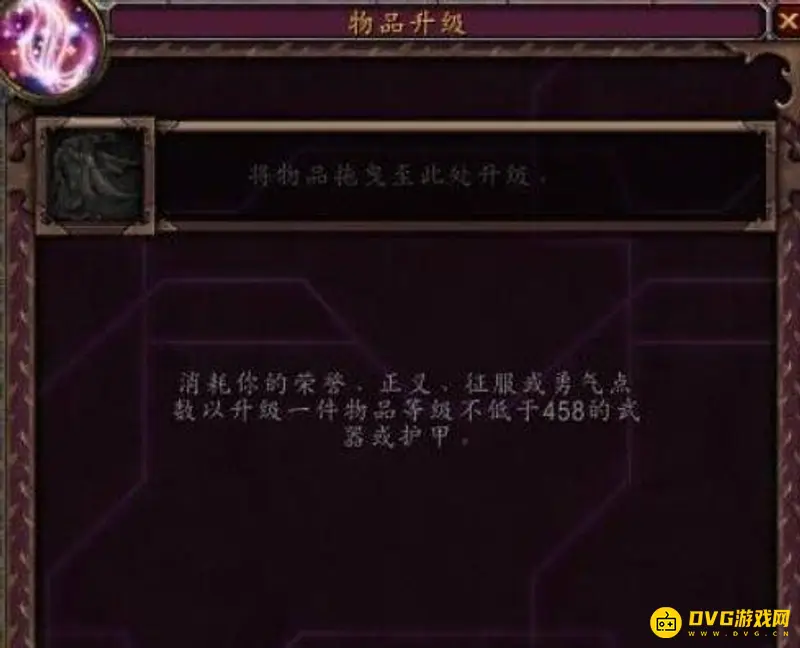 《魔兽世界》团结腰带升级方法