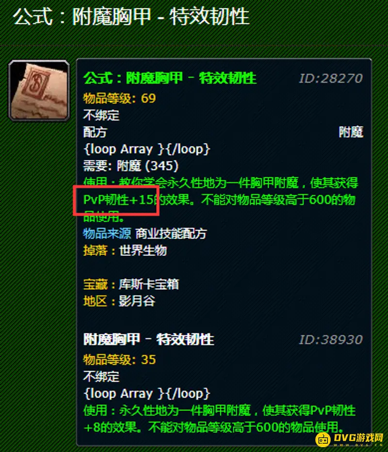《魔兽世界》附魔胸甲15韧性获取攻略
